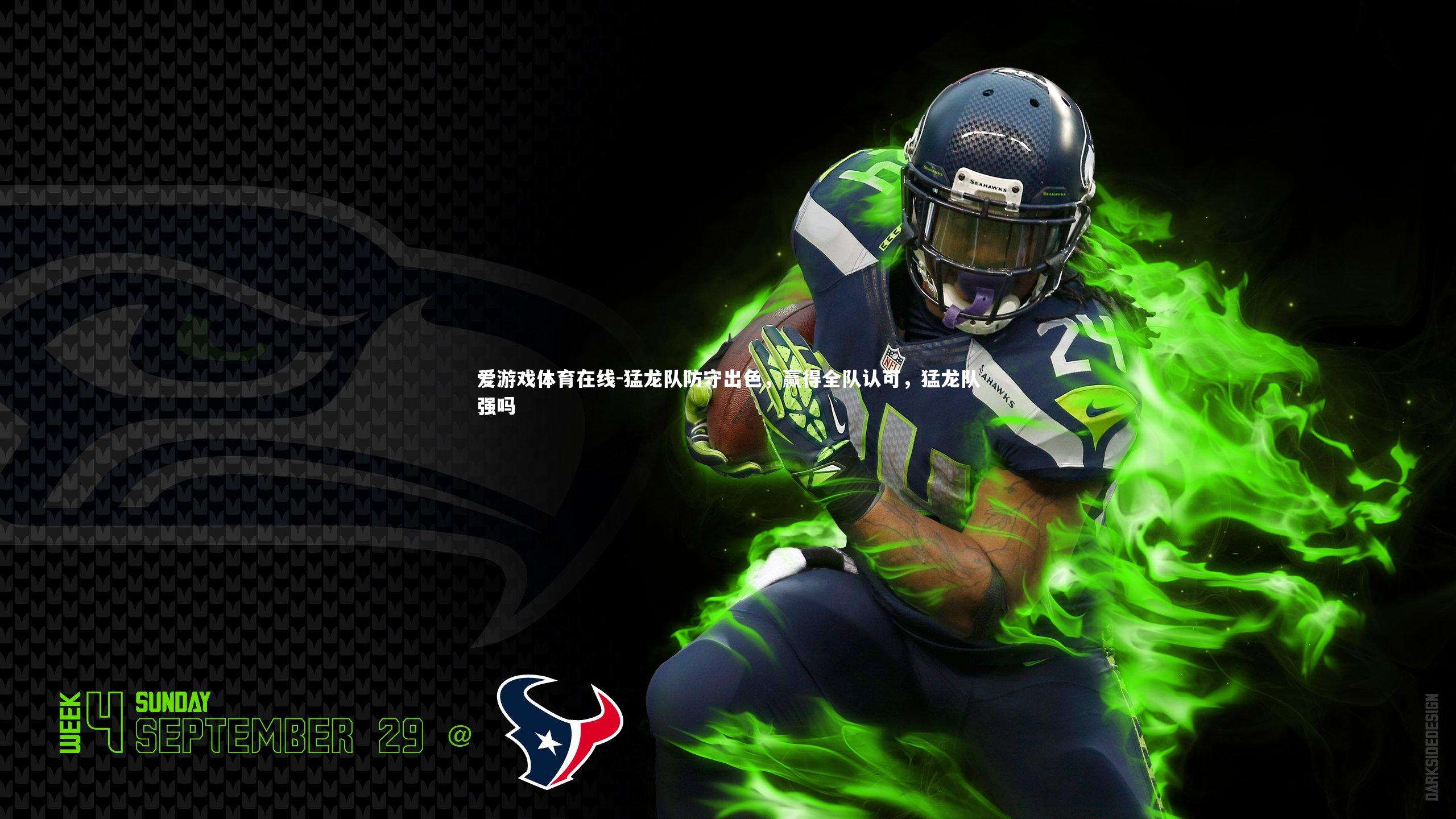 爱游戏体育在线-猛龙队防守出色，赢得全队认可，猛龙队强吗