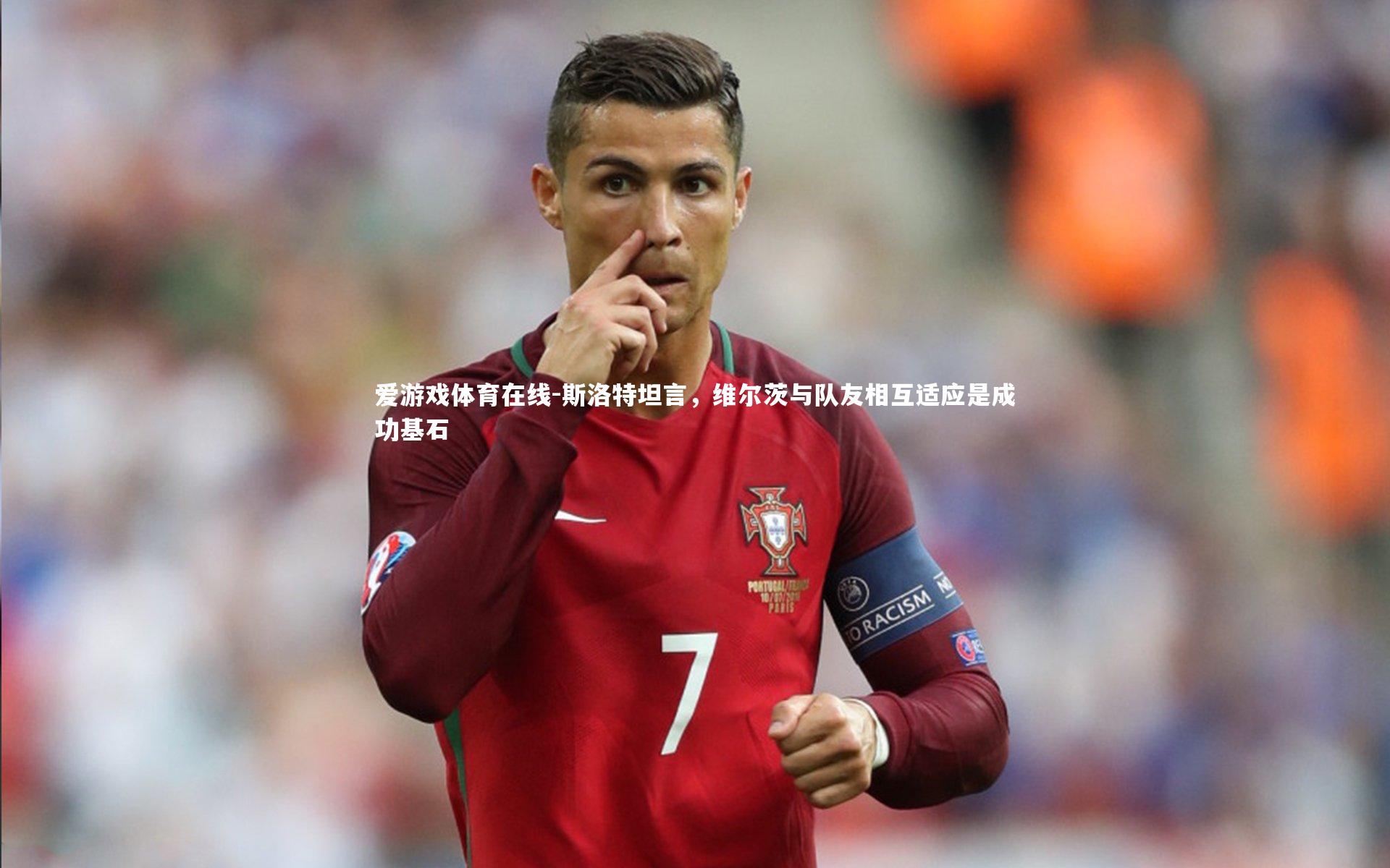 斯洛特坦言,维尔茨与队友相互适应是成功基石