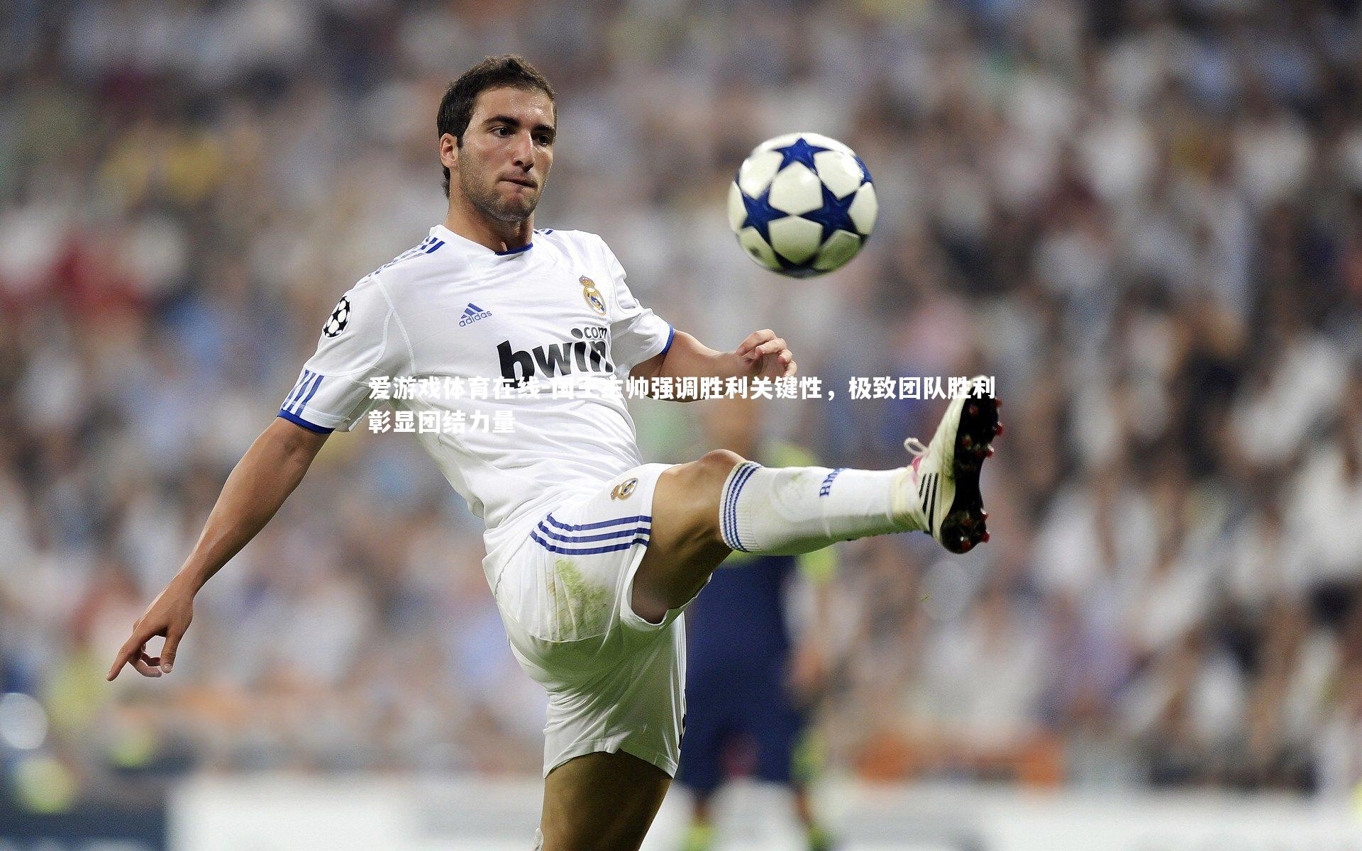 爱游戏体育在线-国王主帅强调胜利关键性，极致团队胜利彰显团结力量