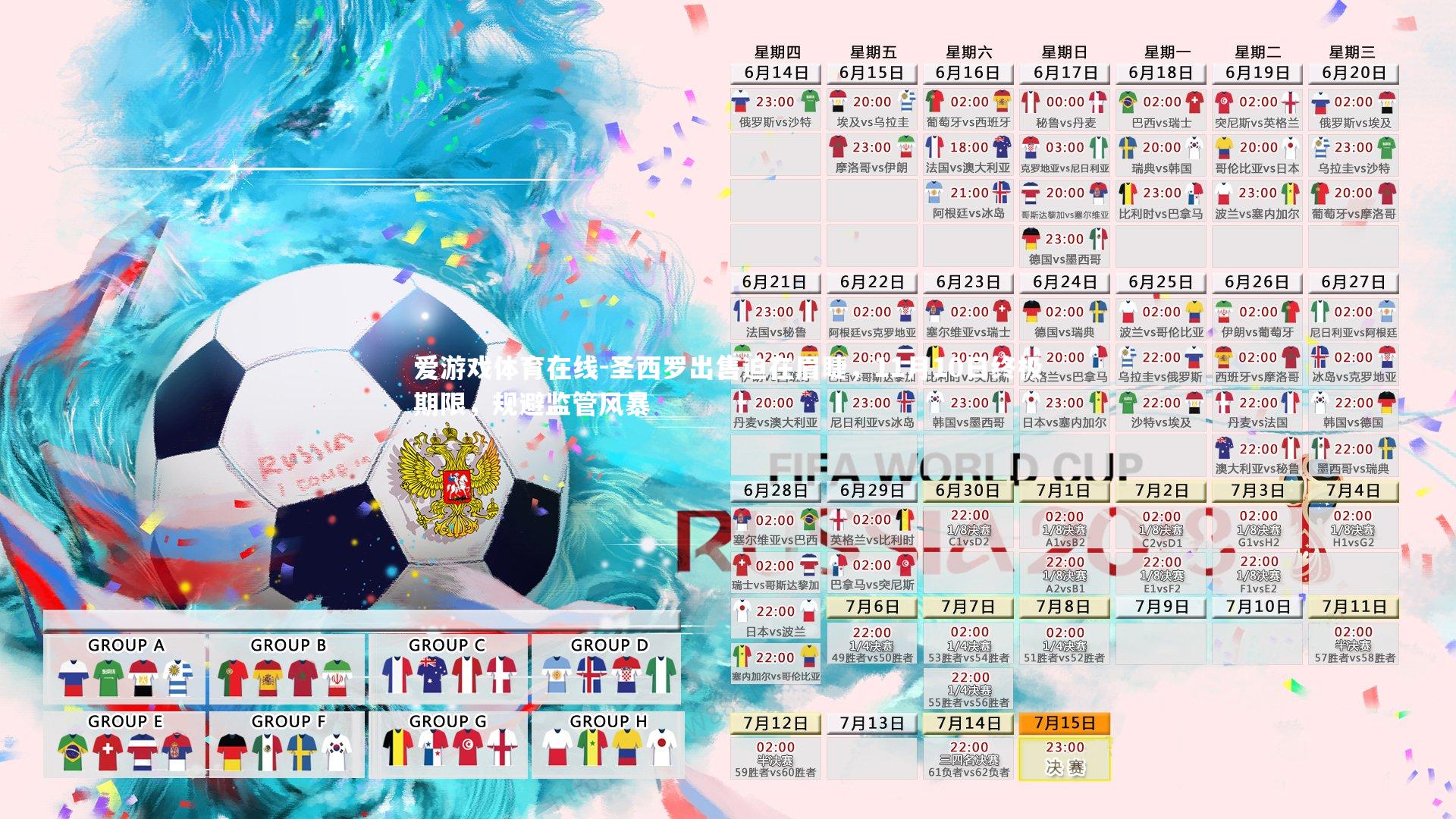 圣西罗出售迫在眉睫，11月10日终极期限，规避监管风暴