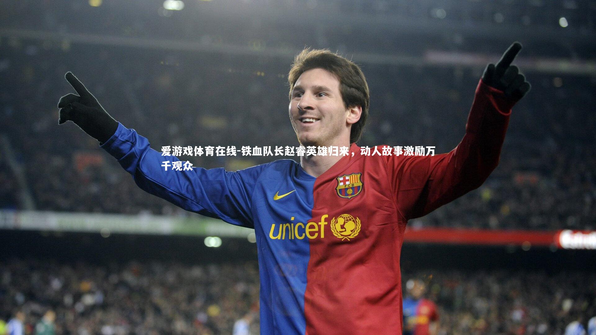 铁血队长赵睿英雄归来，动人故事激励万千观众